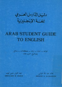 دليل الدارس العربي للغة الإنجليزية